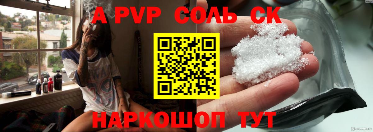 A PVP кристаллы  Вход с VPN  A PVP СК  Сибай  Альфа ПВП мука 