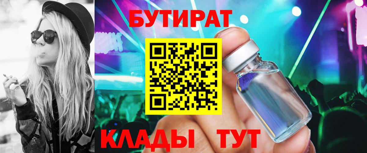 БУТИРАТ Butirat Сибай