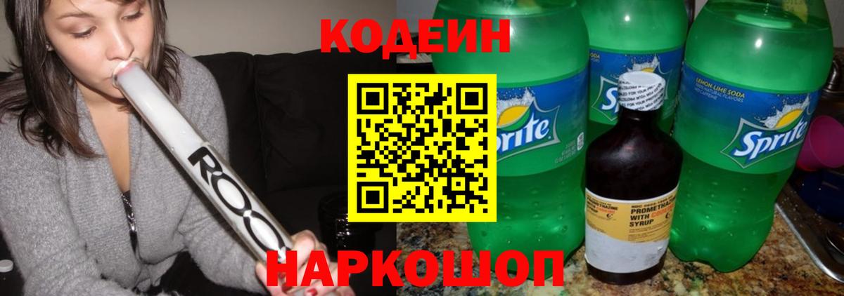 Сибай  Кодеин Purple Drank  Вход с VPN 