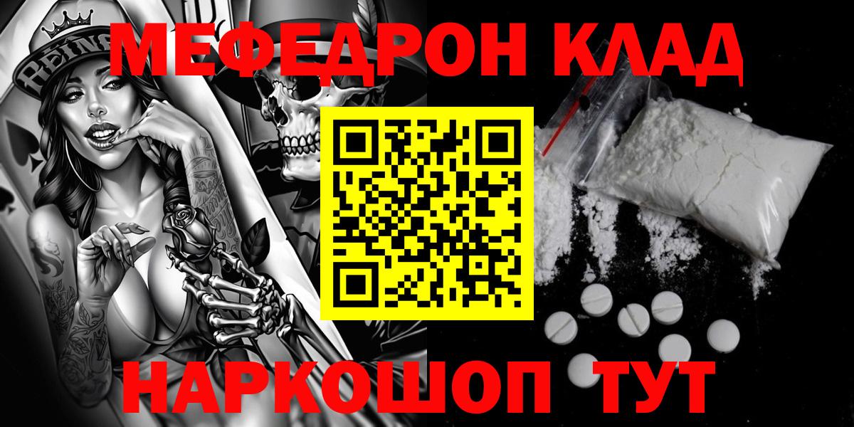 Мефедрон кристаллы Сибай