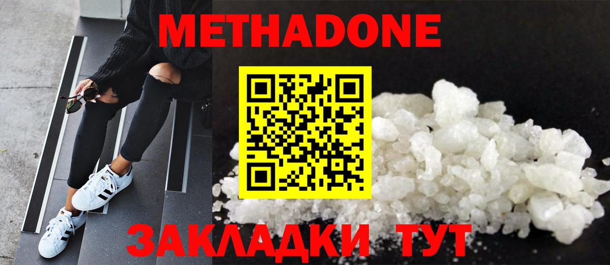 Метадон белоснежный Сибай